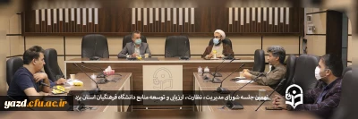 در دانشگاه فرهنگیان یزد برگزار شد؛

نهمین جلسه شورای مدیریت، نظارت، ارزیابی و توسعه منابع دانشگاه فرهنگیان استان یزد