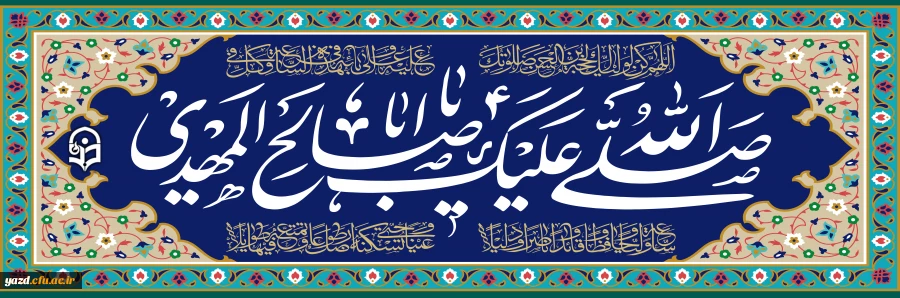 الهم عجل لولیک الفرج....
 2