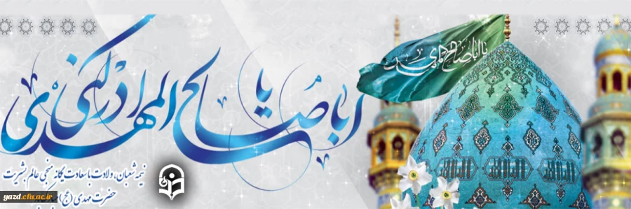 الهم عجل لولیک الفرج ...
 2