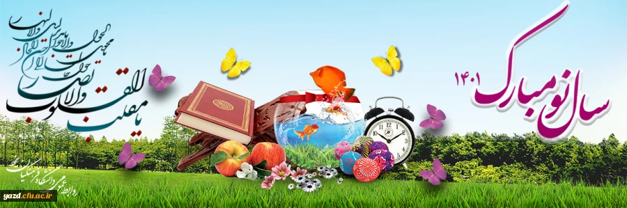 یَا مُقَلِّبَ الْقُلُوبِ وَ الْأَبْصَارِ ... 2