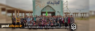 اعزام دانشجومعلمان پردیس های استان به مناطق عملیاتی جنگی جنوب کشور
