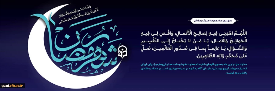 دعای روز هفدهم ماه مبارک رمضان 2