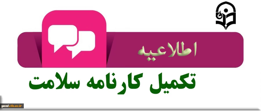 تکمیل کارنامه سلامت
 2