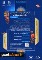 همایش اتانی