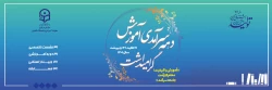 دهه سرآمدی آموزش گرامی باد 2