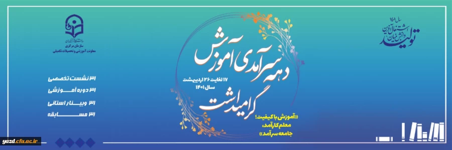 دهه سرآمدی آموزش گرامی باد 2