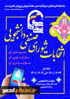 انتخابات شورای صنفی