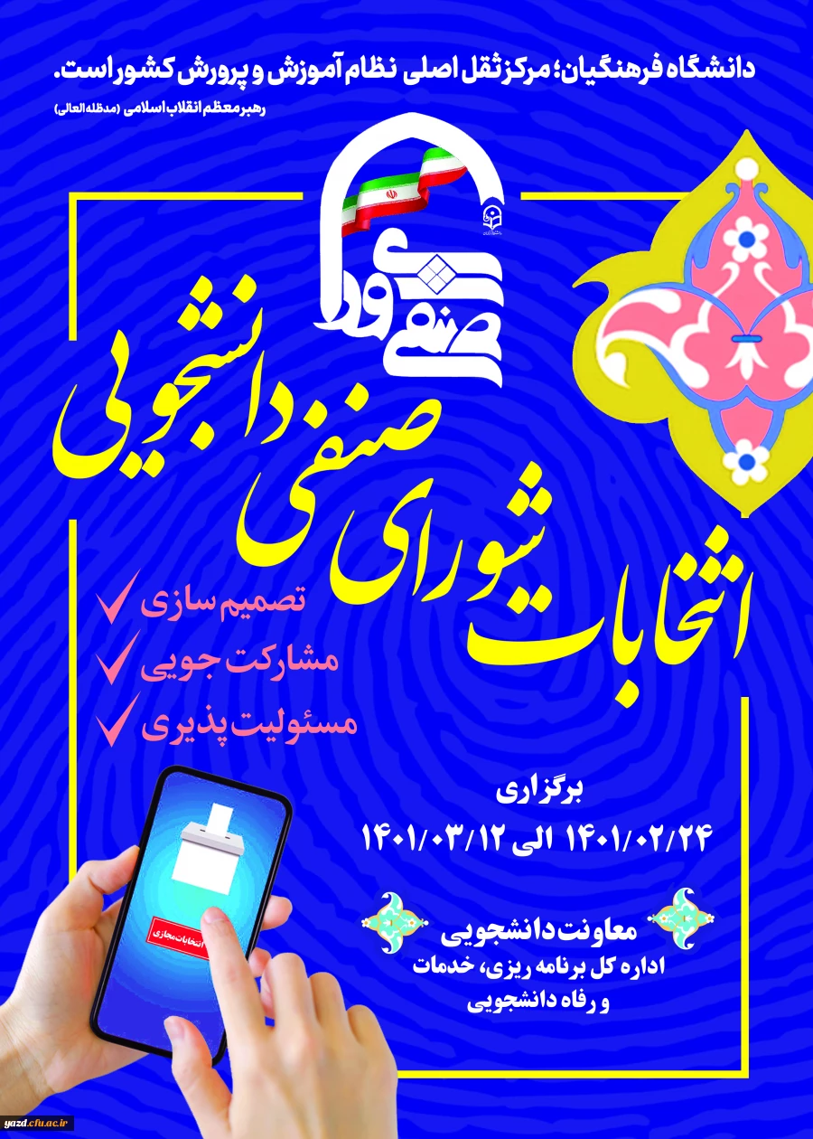 انتخابات شورای صنفی