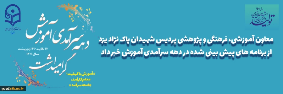 برنامه های دهه سرآمدی آموزش 2