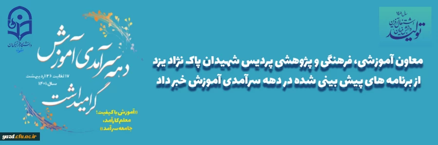 برنامه های دهه سرآمدی آموزش 3