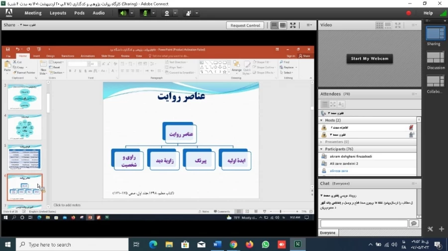 دوره بالندگی آموزش و رویکردهای نوین با موضوع: روایت پژوهی و کدگذاری 3
