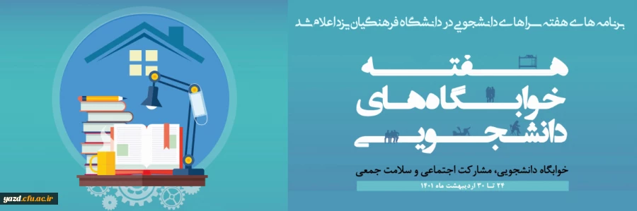 برنامه هفته سراهای دانشجویی 2