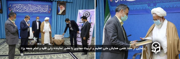 رونمایی از سند علمی همایش ملی تعلیم و تربیت مهدوی  2