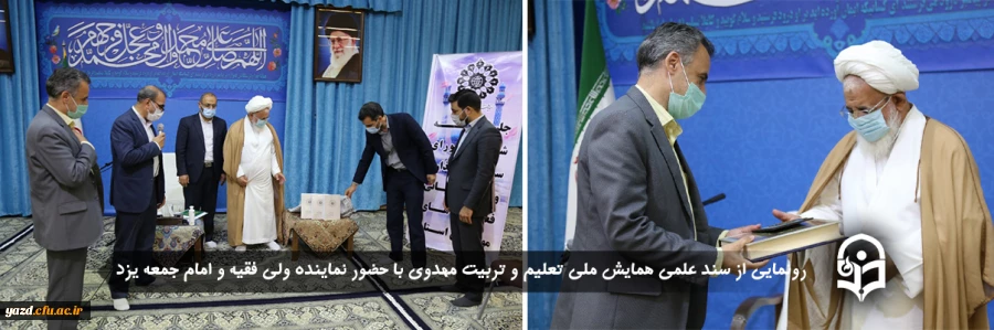 رونمایی از سند علمی همایش ملی تعلیم و تربیت مهدوی  2