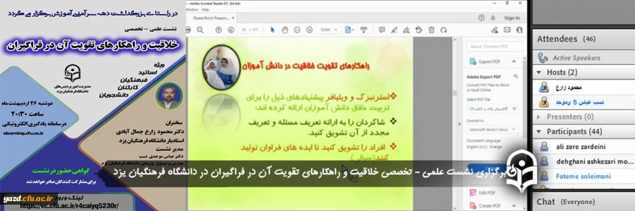 نشست علمی - تخصصی با عنوان «خلاقیت و راهکارهای تقویت آن در فراگیران» 2