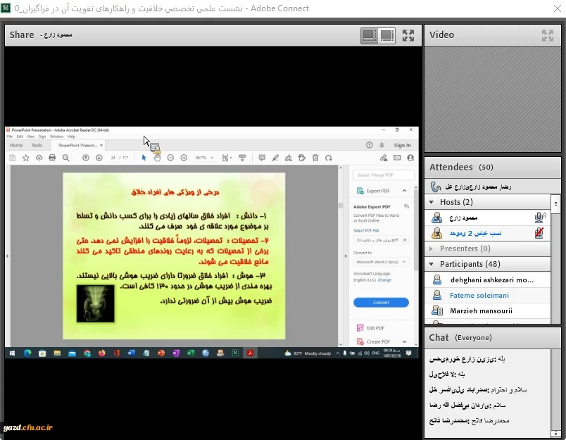 نشست علمی - تخصصی با عنوان «خلاقیت و راهکارهای تقویت آن در فراگیران» 5