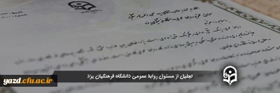 در روز جهانی ارتباطات و روابط عمومی انجام شد:

تجلیل از مسئول روابط عمومی دانشگاه فرهنگیان یزد
