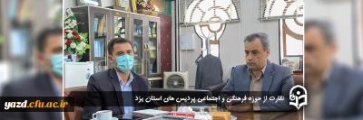با حضور ناظر سازمان مرکزی دانشگاه فرهنگیان انجام گرفت:

نظارت از حوزه فرهنگی و اجتماعی پردیس های استان یزد