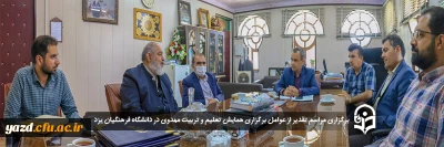 مدیر بنیاد فرهنگی حضرت مهدی موعود (عج) استان یزد خبر داد؛

ارائه اسناد علمی همایش ملی تعلیم و تربیت مهدوی به سازمان پژوهش و تالیف کتب درسی