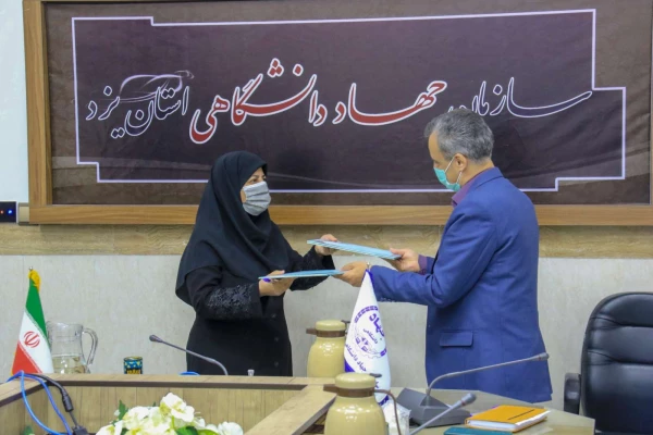انعقاد تفاهم نامه همکاری بین دانشگاه فرهنگیان یزد و سازمان جهاد دانشگاهی استان 3