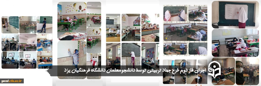 اجرای فاز دوم طرح جهاد تربیتی  2