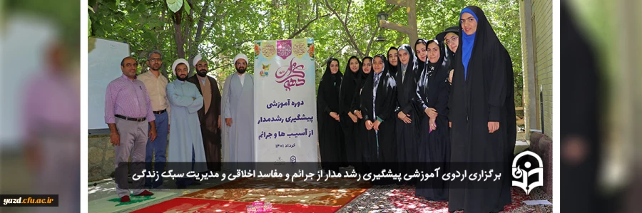 برگزاری اردوی آموزشی پیشگیری رشد مدار از جرائم و مفاسد اخلاقی و مدیریت سبک زندگی  2