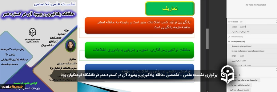 نشست علمی - تخصصی «حافظه، یادگیری و بهبود آن در گستره عمر»  4