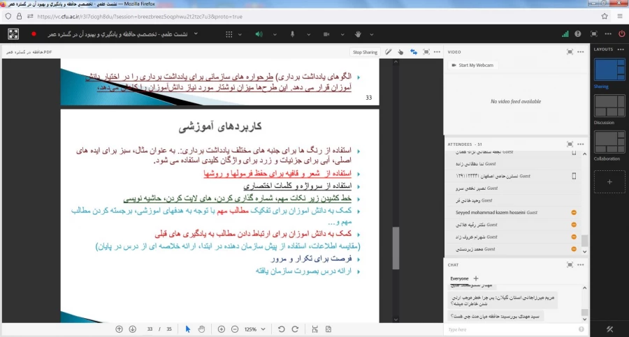 نشست علمی - تخصصی «حافظه، یادگیری و بهبود آن در گستره عمر»  6