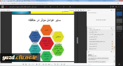 نشست علمی - تخصصی «حافظه، یادگیری و بهبود آن در گستره عمر»  7