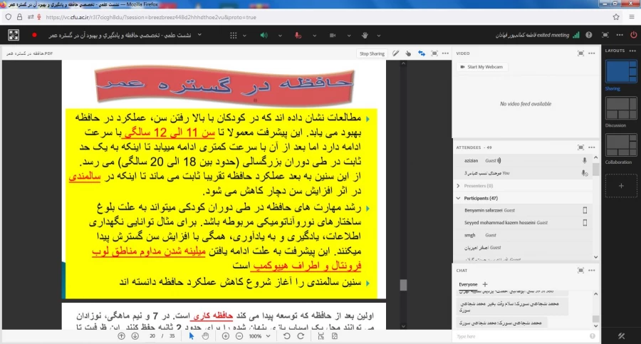 نشست علمی - تخصصی «حافظه، یادگیری و بهبود آن در گستره عمر»  8