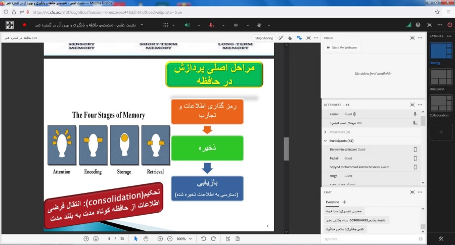 نشست علمی - تخصصی «حافظه، یادگیری و بهبود آن در گستره عمر»  10