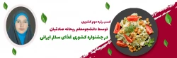 دانشجومعلم دانشگاه فرهنگیان یزد در جشنواره کشوری غذای سالم ایرانی خوش درخشید 2