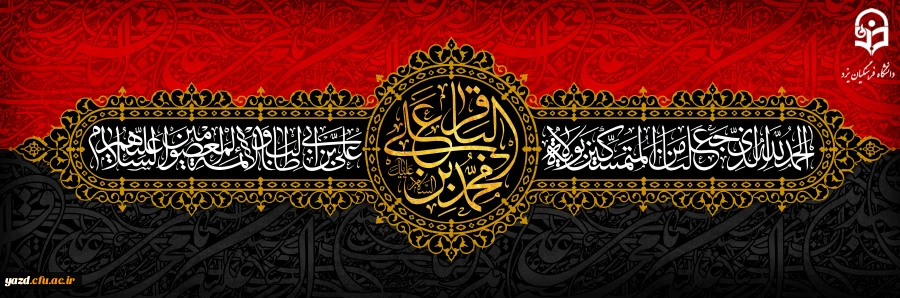 شهادت امام محمد باقر (ع) تسلیت باد 2