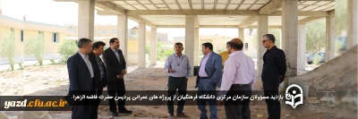 در پردیس حضرت فاطمه الزهراء (س) یزد انجام گرفت؛

بازدید مسؤولان سازمان مرکزی دانشگاه فرهنگیان از پروژه های عمرانی