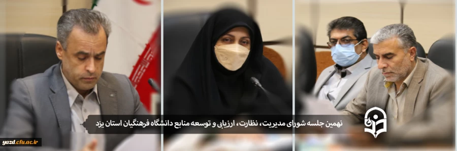 برگزاری جلسه قرارگاه استانی دوره تابستانی دانشجومعلمان رشته آموزش ابتدایی ورودی 98 2