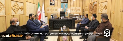مدیر کل نوسازی، توسعه و تجهیز مدارس یزد اعلام کرد: 

حمایت از دانشگاه فرهنگیان استان به منظور شروع سال تحصیلی آینده
