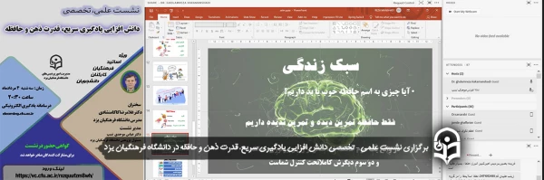 نشست علمی – تخصصی «دانش افزایی یادگیری سریع، قدرت ذهن و حافظه» 
 2