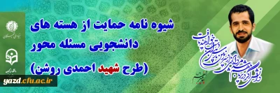 ویژه اعضای هیات علمی برگزار می شود؛

طرح شهید احمدی روشن