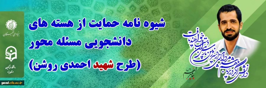 طرح شهید احمدی روشن 2