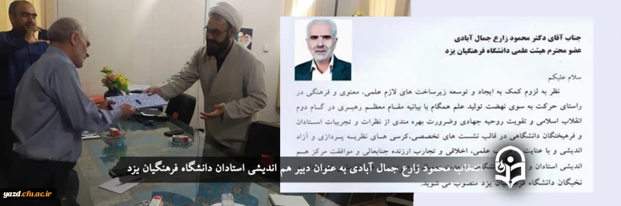 محمود زارع جمال آبادی دبیر هم اندیشی دانشگاه فرهنگیان یزد شد
 2