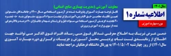 اطلاعیه شماره 1 دوره مهارت آموزی سال 1401 2
