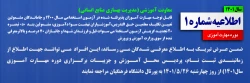 اطلاعیه شماره 1 دوره مهارت آموزی سال 1401 2