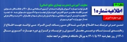 اطلاعیه شماره 1 دوره مهارت آموزی سال 1401 2