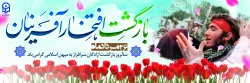 سال روز بازگشت آزادگان سرافراز بـه میهن اسلامی عزیز گرامی باد. 2