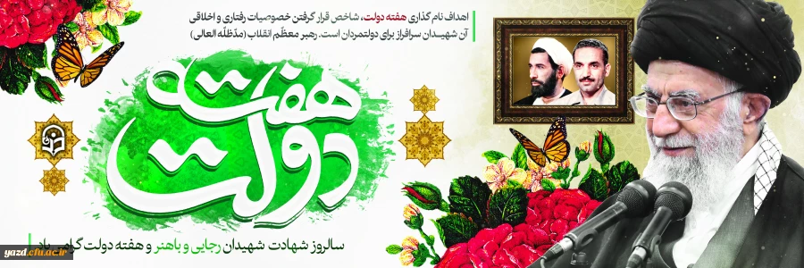 هفته دولت گرامی باد
 2