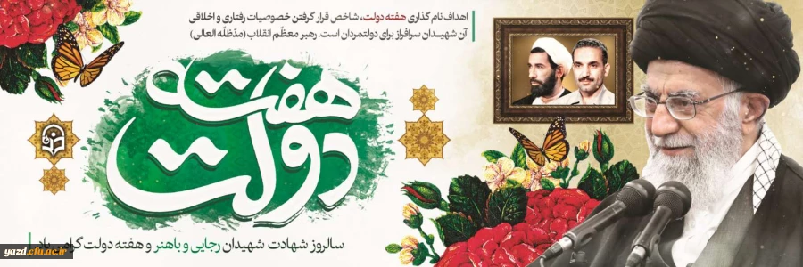 هفته دولت گرامی باد
 2