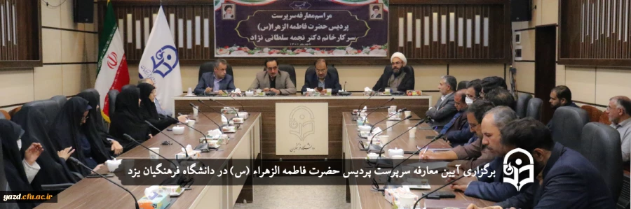 سرپرست پردیس حضرت فاطمه الزهراء (س) معرفی شد 2