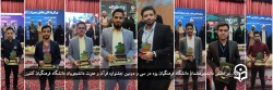 درخشش دانشجومعلمان دانشگاه فرهنگیان یزد در سی و دومین جشنواره قرآن و عترت  2