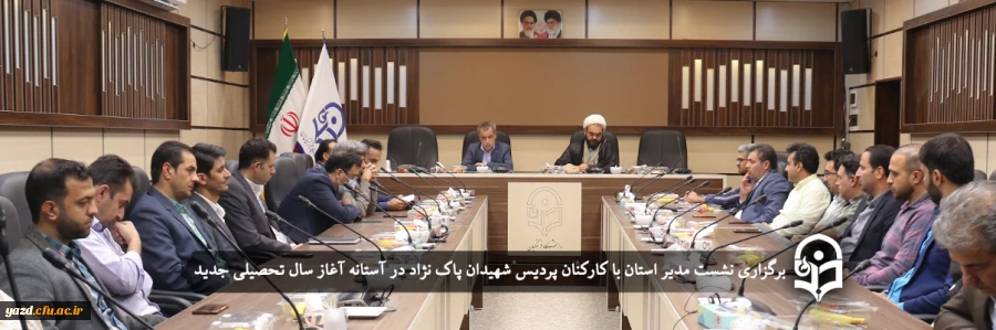 نشست مدیر استان با کارکنان پردیس شهیدان پاک نژاد 2