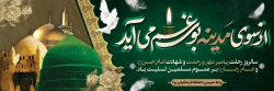 سالروز رحلت پیامبر مهر و رحمت و شهادت امام حسن مجتبی (ع) و امام رضا (ع) تسلیت باد 2